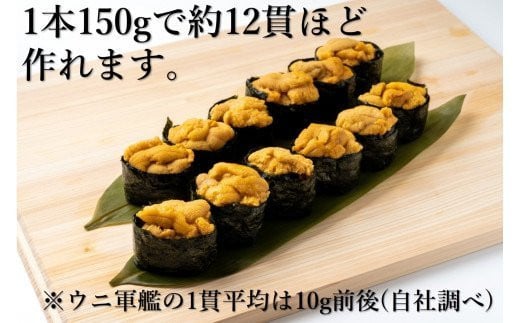 【令和7年発送先行予約】牛乳瓶 生うに150g×1本【2025年5月上旬～8月発送】［05］