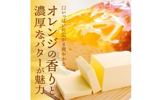 瀬戸内芳醇オレンジケーキ 香川県産ネーブルオレンジ