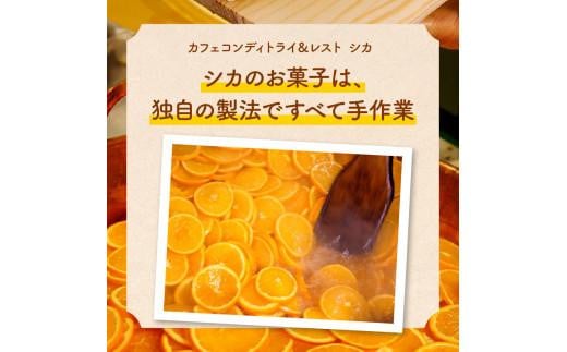 瀬戸内芳醇オレンジケーキ 香川県産ネーブルオレンジ