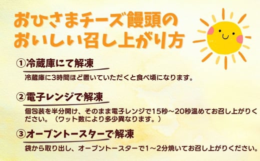 おひさまチーズまんじゅう14個入 A-164