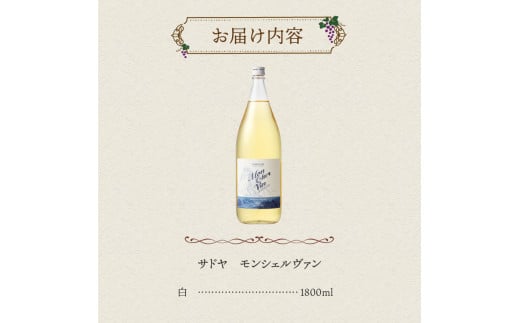 【山梨県産（一部ブレンド）】ワイン一升瓶　白　1800ml