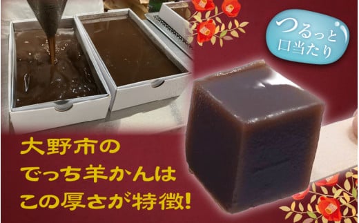 【先行予約】越前おおの　毎川金花堂　でっち羊かん小サイズ（500g）×2箱【11月～順次発送】