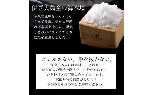 個包装 あられ 詰め合わせ 24袋（1袋 7種類入り）食べきりサイズ 「穂花遊び」＜保津川あられ本舗＞
京都丹波・亀岡の旨味をギュギュっと個包装にして詰め合わせ！