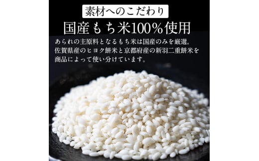 個包装 あられ 詰め合わせ 24袋（1袋 7種類入り）食べきりサイズ 「穂花遊び」＜保津川あられ本舗＞
京都丹波・亀岡の旨味をギュギュっと個包装にして詰め合わせ！