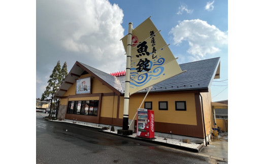 魚錠可児店お食事券（15,000円分）【 岐阜県 可児市 チケット 券 飲食 飲食店 魚介 魚 海産物 魚屋 お寿司 老舗 寿司 新鮮 旬の魚 お取り寄せ 】