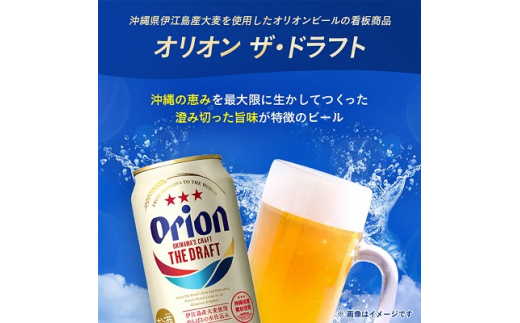 オリオンビール オリオン ザ・ドラフト ギフト(350ml×12本)【1387998】