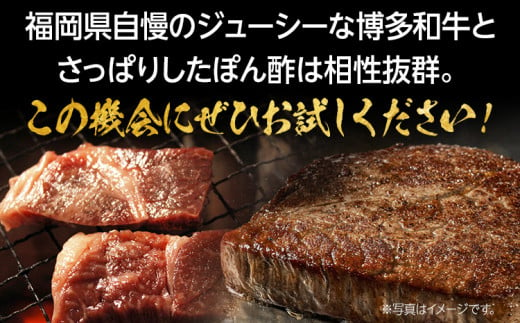 博多和牛 焼肉用肩ロース 400g ＆ ロースステーキ 400g 博多ゆずポン酢 360ml 福岡県産 牛肉 ステーキ ぽん酢 送料無料