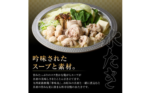 博多華味鳥 水たきセット ちゃんぽん麺付き (3～4人前)水炊き 鶏肉 鳥肉 とりにく 鍋 スープ つくね ポン酢  トリゼンフーズ＜離島配送不可＞【ksg1292-A】【水たき料亭 博多華味鳥】