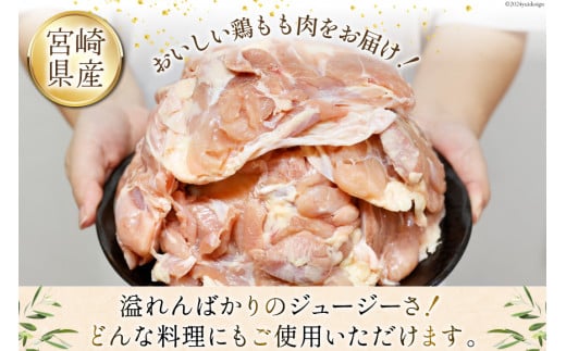 定期便 肉 鶏肉 3回定期便 若鶏もも身11〜12パック 計3kg [九州児湯フーズ 宮崎県 美郷町 31aj0035] 冷凍 小分け 個包装  鶏もも肉 もも肉 モモ肉