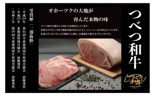 つべつ和牛　モモ焼肉　日山の焼肉だれ付き　400g/018-13248-a01F　【　肉　にく　牛肉　牛にく　和牛　黒毛　黒毛和牛　ブランド牛　焼肉　BBQ アウトドア　キャンプ　北海道　産地直送　津別町　オホーツク　道東　ふるさと納税　人気　ランキング　】