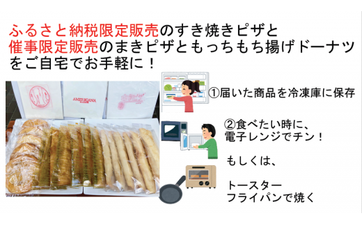 揚げドーナツ 5枚 ピザ 12本 ( すき焼き まきピザ 各6本) セット 詰め合わせ ドーナツ 焼き菓子 黒糖 おやつ 菓子 スイーツ ピザ チーズ おやつ ご飯 おかず冷凍 小分け 人気 簡単 レンジ 調理 京都 宇治