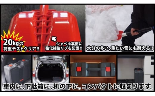 シャベルズ（特殊加工フィルム無）／ ピーエムオフィスエー 諏訪 防災 除雪 コンパクト収納 災害 カー用品 雪かき シャベル 信州 長野県 諏訪 諏訪市 【28-03】