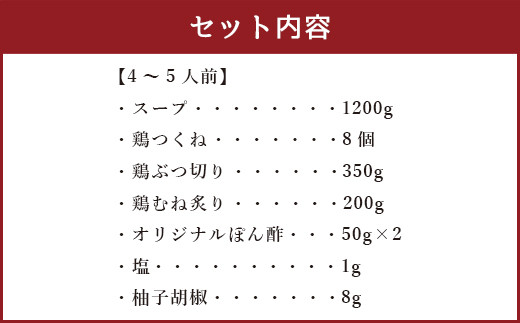 ぶどうの樹 平飼い鶏の濃厚白濁スープ 博多水炊き 4～5人前 冷凍