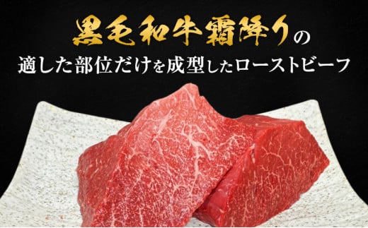 黒毛和牛 ハンバーグ 8個 ＆ 黒毛和牛 ローストビーフ 1本 250g 霜降り A5 使用 肉 牛肉 セット 詰め合わせ 冷凍 和牛 惣菜 おかず