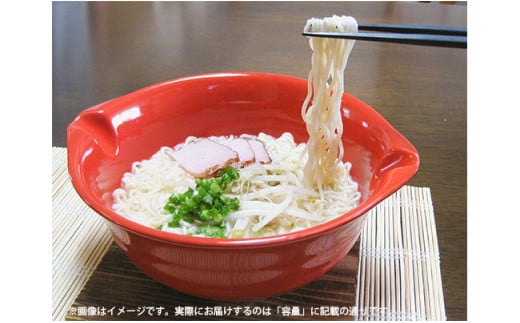 有田焼 レンジで簡単！ラーメン丼（レッド） 大慶 A14-24