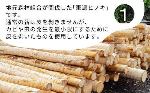 【1月発送開始】 定期便 全3回 東濃ヒノキ薪 中割～大割 約32kg ( 約16kg×2箱 ) 3回 3ヶ月 計96kg 皮剥き加工 中割 大割 薪ストーブ アウトドア キャンプ 焚火 暖炉 薪 まき 桧 ひのき ヒノキ 雑貨 日用品 定期便 定期 毎月お届け 発送月 選べる 東白川村 45000円