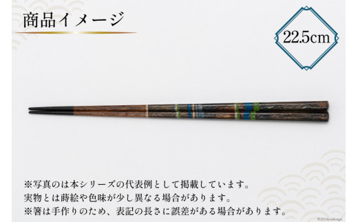 はし 箸 日本製 蒔絵御箸 あおい時 22.5cm 八角形 1膳 [三田村 有純 埼玉県 小川町 251] おしゃれ 和風 八角 大人 高級 伝統工芸品 伝統工芸 男性 女性 漆 うるし