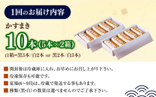 【全2回定期便】対馬 名物 かすまき 5 本入 × 2 箱《対馬市》【江崎泰平堂】 お菓子 銘菓 カステラ 冷蔵配送 [WBF017]