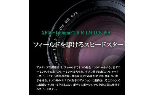 ※おひとり様1点限り※ 富士フイルム レンズ XF50-140MMF2.8 R LM OIS WR カメラ ズーム 望遠 ズームレンズ APS-C 防滴 防塵 ミラーレス Xマウント FUJIFILM フジノンレンズ【富士フイルムイメージングシステムズ株式会社】ta347