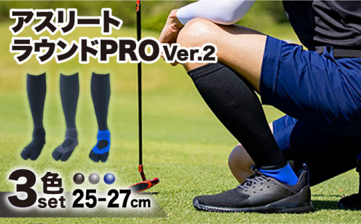 【25-27cm】【3色セット】Runtage 着圧ゴルフソックス アスリートラウンドPRO Ver.2【イイダ靴下株式会社】 [HBB019]