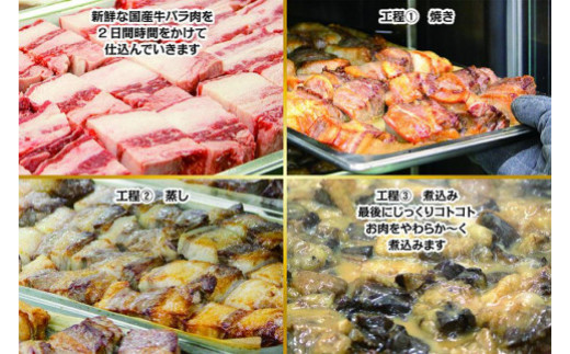 国産牛の味噌煮【5Pセット】