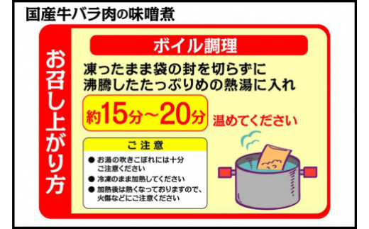 国産牛の味噌煮【5Pセット】