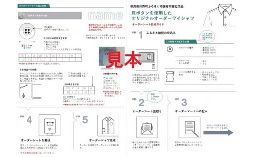 オーダーワイシャツ　-「オリジナルネーム入り」 川西町産貝ボタンを使用 -【生地：ノーアイロン】OBP ドットver．（黒蝶貝）