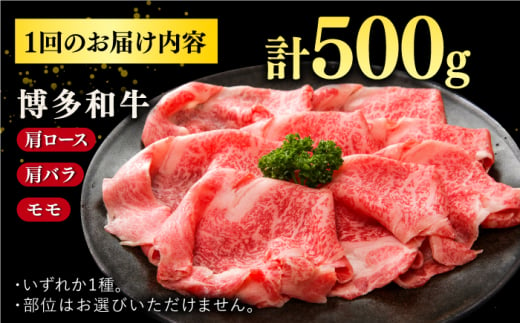 3回定期便 訳あり和牛 しゃぶしゃぶ 500g