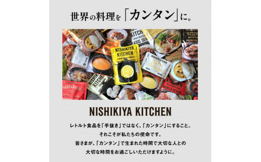 牛ホホ肉のグリルカレー 7個セット　NISHIKIYA KITCHEN レトルト 詰め合わせ レンジ 調理 レトルト食品 牛ホホ肉 グリルカレー  惣菜 保存食 災害 防災 備蓄 ローリングストック 長期保存 常温 常温保存 宮城県 [№5704-0442]