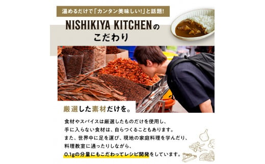 牛ホホ肉のグリルカレー 7個セット　NISHIKIYA KITCHEN レトルト 詰め合わせ レンジ 調理 レトルト食品 牛ホホ肉 グリルカレー  惣菜 保存食 災害 防災 備蓄 ローリングストック 長期保存 常温 常温保存 宮城県 [№5704-0442]