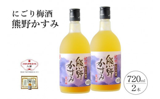 にごり梅酒 熊野かすみ 2本セット