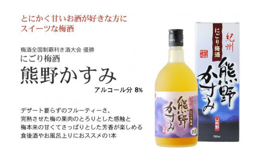 にごり梅酒 熊野かすみ 2本セット