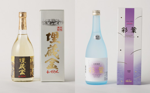 全国酒類コンクール第一位 埋蔵金(麦)・彩葉(米)セット 720ml×2本