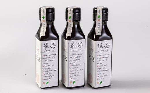 完熟苺の果実酢・華いちご　140g瓶　3本セット【1323178】