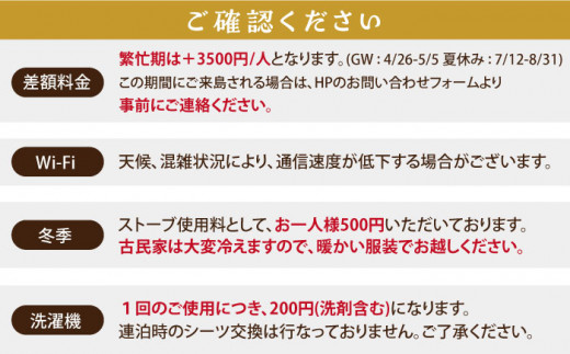 【癒やしの一時】2泊3日 お1人様宿泊券（素泊まり一室プラン）＜NOUSHIMA HOUSE＞ 【小値賀町】宿泊 素泊まり 旅 旅行 休日 長崎 五島列島 小値賀 [DBO003]