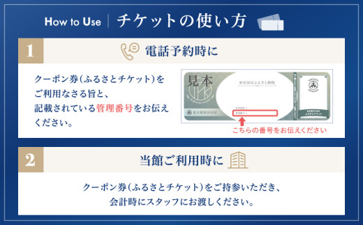 二子玉川エクセルホテル東急限定 3,000円 宿泊クーポン券（ふるさとチケット）東京都 世田谷区 宿泊 ホテル 旅行 観光 ビジネス 出張 割引 カップル 家族旅行 都内 東急ホテル アクセス便利 トラベル 宿泊券 チケット