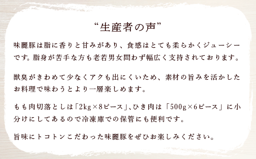 みらい豚もも肉切り落とし・みらい豚挽肉セット2.5kg　村下商事シリーズ　＜離島・沖縄配送不可＞【 豚肉 豚 ぶた肉 ポーク モモ ひき肉 焼肉 しゃぶしゃぶ ブランド豚 小分け 冷凍  ヘルシー 銘柄ポーク 優秀賞受 茨城県 つくば市 】