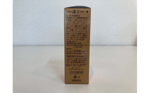 ＼ 宝仙堂 ／ 凄十 マックスエナジーⅦ （ 50ml × 10本 ）& パワー液 （ 50ml × 5本 ） 八街市 千葉 エナジードリンク