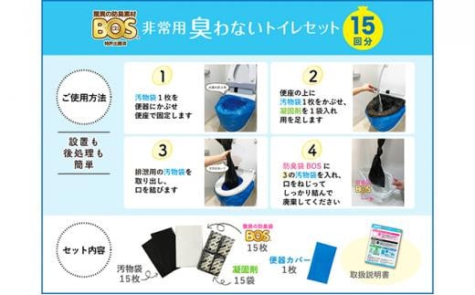 驚異の 防臭 袋 BOS 非常用 臭わないトイレセット 15回分＆生ゴミが臭わない袋 Sサイズ 100枚入り