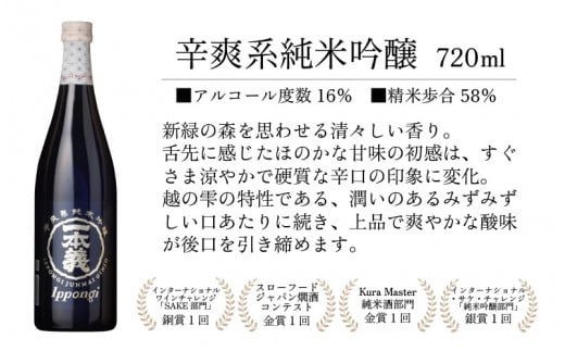 ふるさと勝山セットA（一本義 辛爽系純米吟醸 720ml×1本 ＆ 一本義 山田錦 720ml×1本） [A-008040]