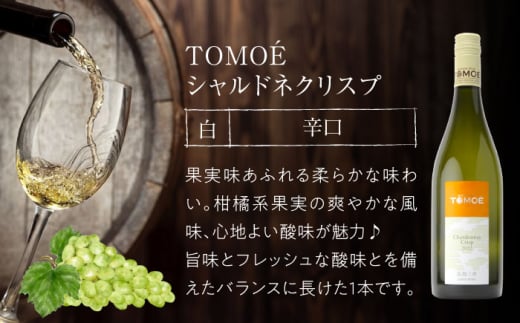 【お歳暮対象】TOMOE シャルドネ クリスプ 白ワイン 辛口 750ml 13％ ワイン 受賞 ギフト 三次市/広島三次ワイナリー[APAZ004]