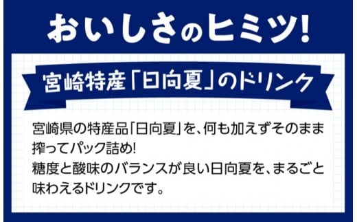 『サンA日向夏ジュース100%』125ml×24本セット