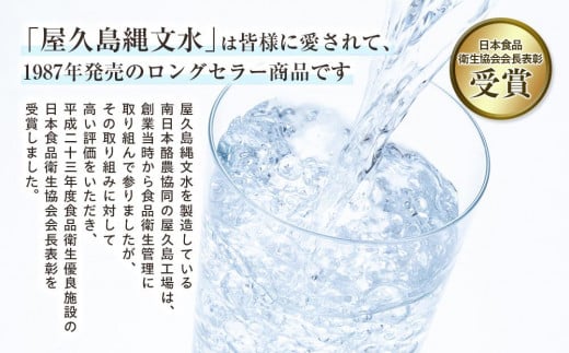 屋久島縄文水 2L×6本入り 2ケース