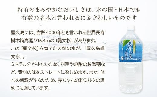 屋久島縄文水 2L×6本入り 2ケース