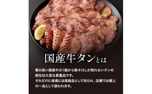 ＜毎月定期便＞老舗精肉店こだわりの国産牛タン(塩味)500g全4回【4051926】