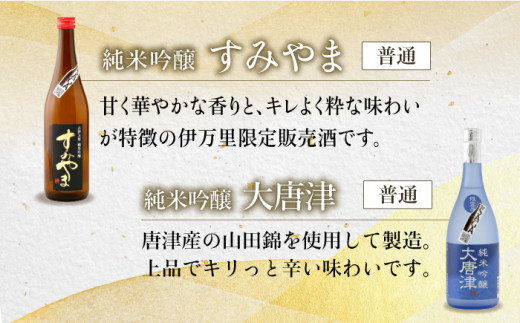 THE SAGA認定酒 純米吟醸酒 おまかせ2本セット 720ml×2本 吉野ヶ里町/ブイマート・幸ちゃん [FAL069]