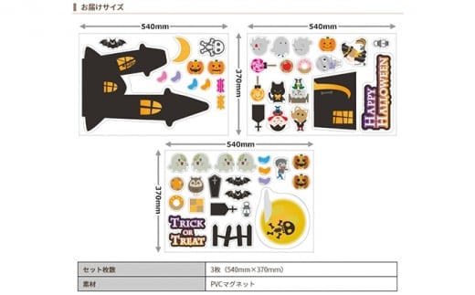 ハロウィンデコマグ【ホラーハウスLセット】マグネットシート製