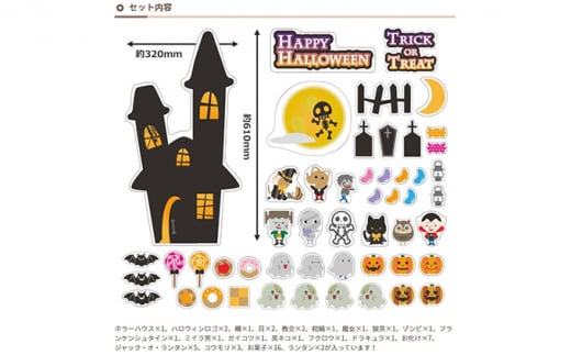 ハロウィンデコマグ【ホラーハウスLセット】マグネットシート製