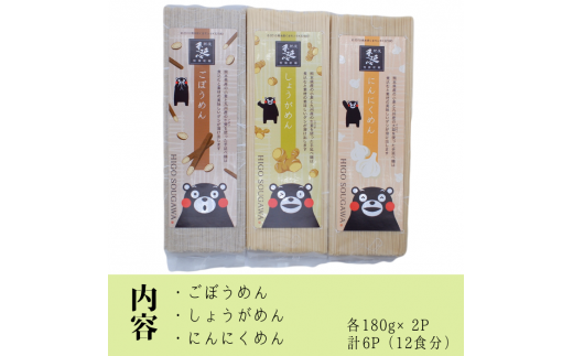九州野菜のチカラめんセットくまモンバージョン１２食入り - 麺 麺類 国産 九州産 小麦 練り込み麺 国産小麦 バジル 唐辛子 ガーリック にんにく 手延べ こだわり パスタ スパゲッティ もちもち麺 常温保存 人気 おすすめ 熊本県 甲佐町
