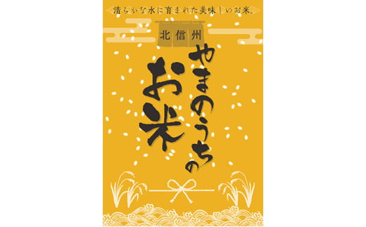 【令和6年度米！】志賀高原の麓で育った 山ノ内町産コシヒカリ『雪白舞』5kg 6か月連続お届け！2024年11月～発送 米 お米 コシヒカリ 5kg 5キロ ブランド米 令和6年 令和6年産 定期 6か月